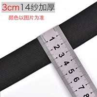 Черное обновление шириной 3 см и утолщено (один объем 10 метров)