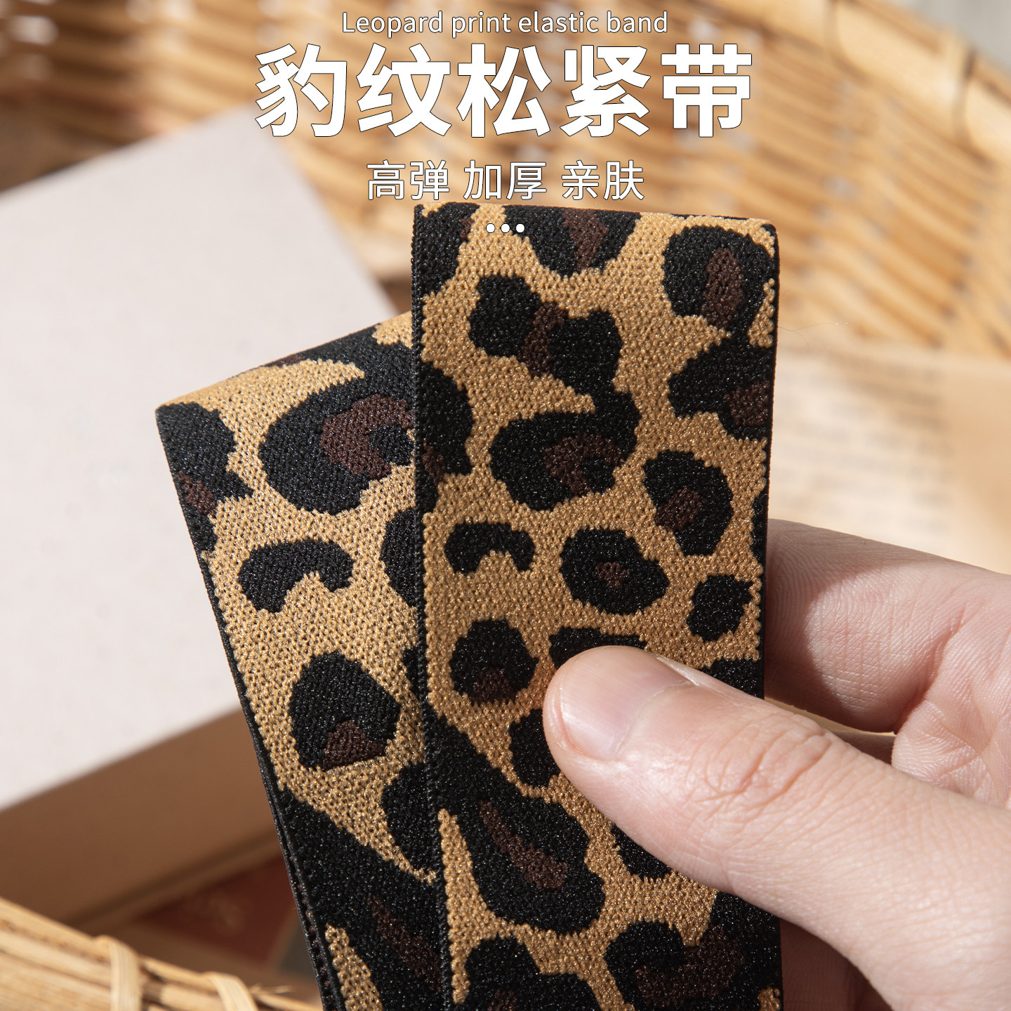 豹纹宽皮筋松紧带加厚紧松弹力绳扁皮筋裤腰裤子橡筋服装辅料松筋