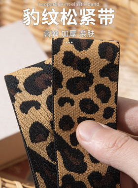 豹纹松紧带加厚松橡筋服装弹力绳