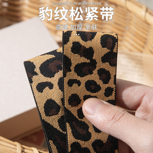 豹纹宽皮筋松紧带加厚紧松弹力绳扁皮筋裤腰裤子橡筋服装辅料松筋