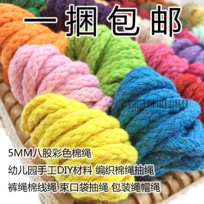 八股编制棉绳幼儿园彩色手工编织