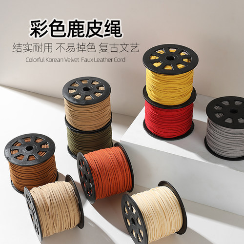 彩色3mm麂皮鹿皮绳手链项链