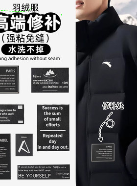 羽绒服补丁贴自粘免缝可水洗