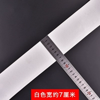 Белый, 7см, 2м