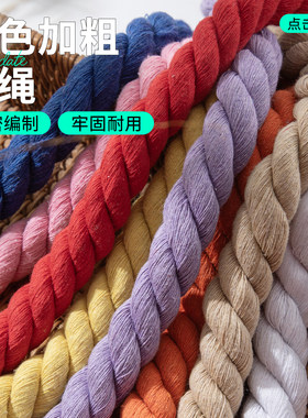 8mm三股彩色粗纯棉绳diy捆绑绳