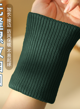 墨绿色无缝螺纹袖口加厚羽绒衣服袖子裤腿短加长神器收口接边辅料