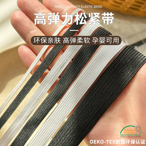 高弹力进口袖套宝宝窄小绳松紧带