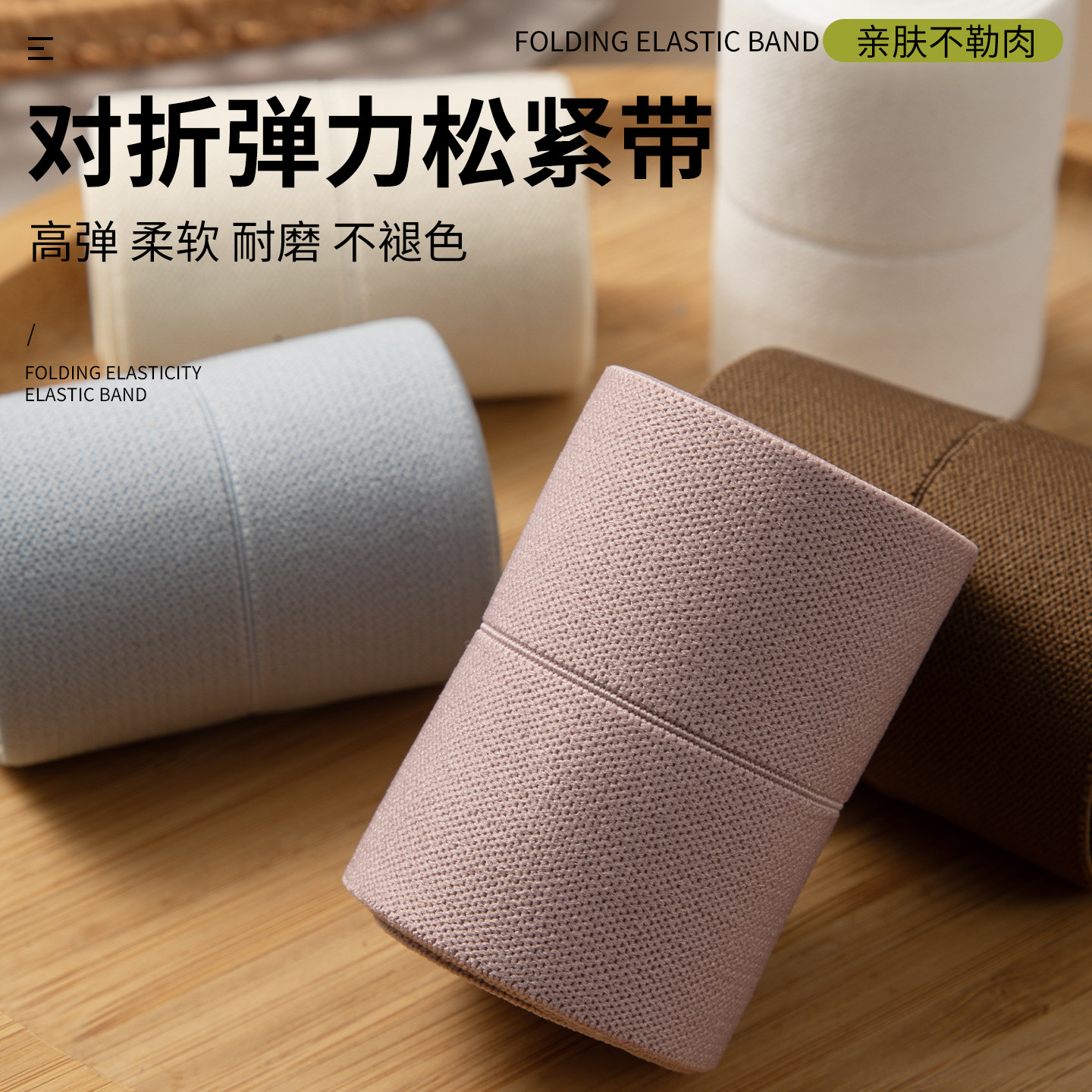 弹力软加厚对折宽松紧带服装辅料皮筋内衣包边条宽紧裤腰裤头松筋