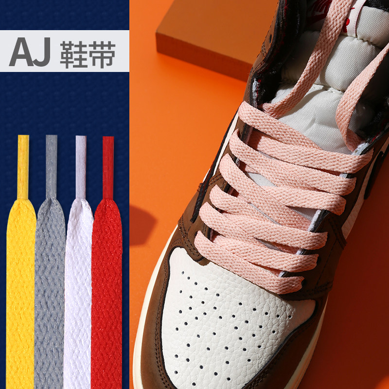 适配空军一号af1彩色正品男运动鞋鞋带绳匡威女ins潮aj1扁平aj34