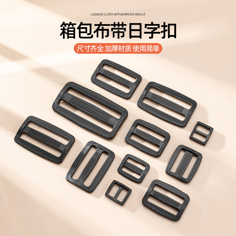 黑色塑料口字收紧配件扣子图片