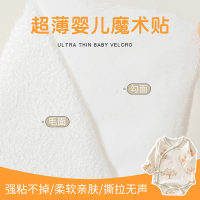 宝宝超薄魔术贴柔软静音婴儿起毛布儿童衣服软布无声自粘粘扣带