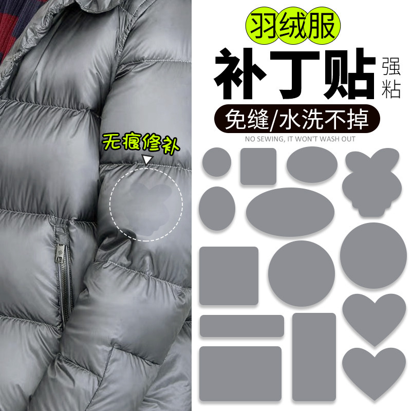 浅灰色羽绒服补丁贴自粘可水洗贴花免缝无痕修复修补衣服破洞布贴,居家布艺,布贴,淘宝优惠券,粉丝福利购,淘宝优惠卷