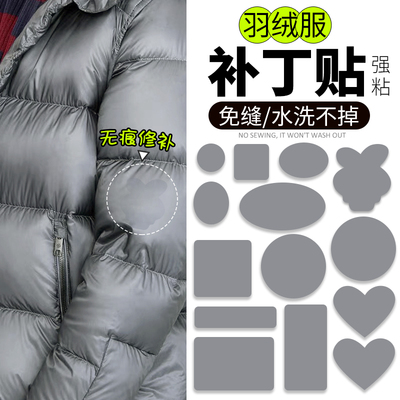 补丁贴无痕修复强粘防水