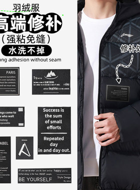 补丁贴自粘免缝水洗不掉