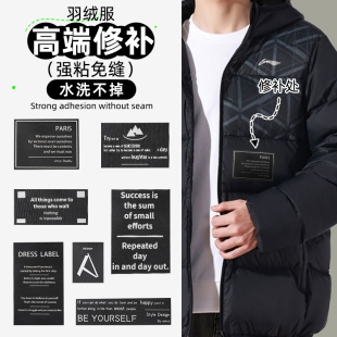 适配李宁羽绒服补丁贴高端修补自粘免缝可水洗破洞无痕修复布贴黑