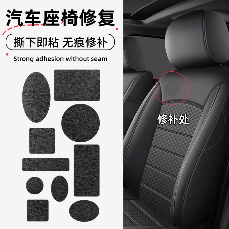 汽车座椅修复自粘补丁贴皮革修补贴沙发补皮电动摩托车坐垫pu真皮,居家布艺,布贴,淘宝优惠券,粉丝福利购,淘宝优惠卷