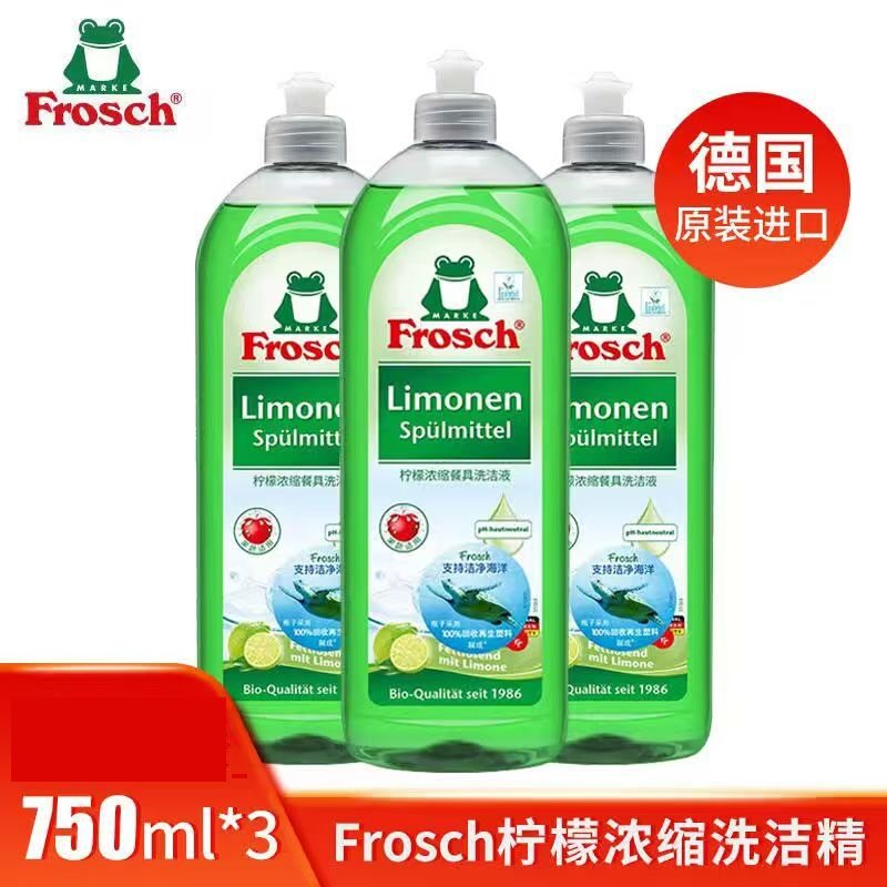Frosch德国进口洗洁精柠檬浓缩不伤手无残留洗碗液三瓶2026.8月