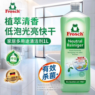 德国进口Frosch 地板清洁剂 液瓷砖地砖家居多用途浓缩洗洁精杀菌