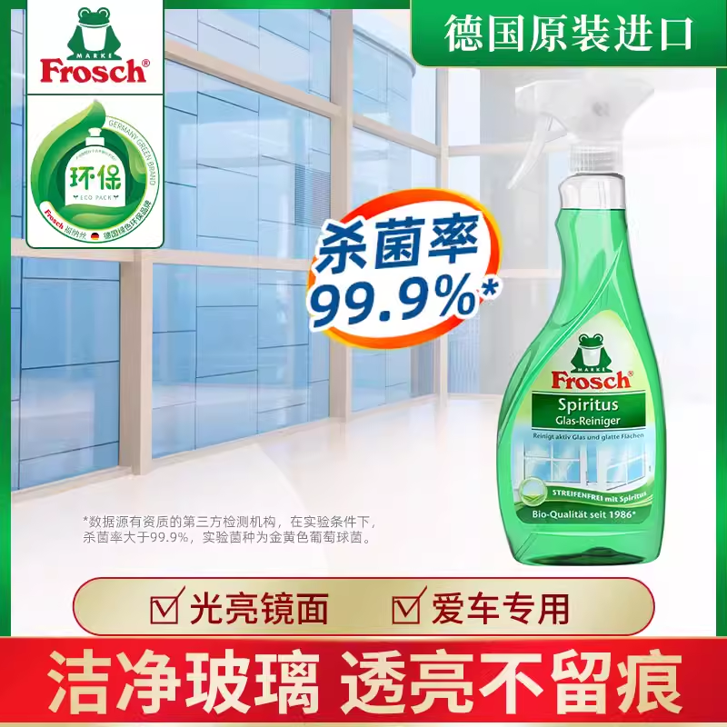 德国进口Frosch浴室玻璃清洁剂 除水渍水垢清洗剂汽车玻璃水500ML
