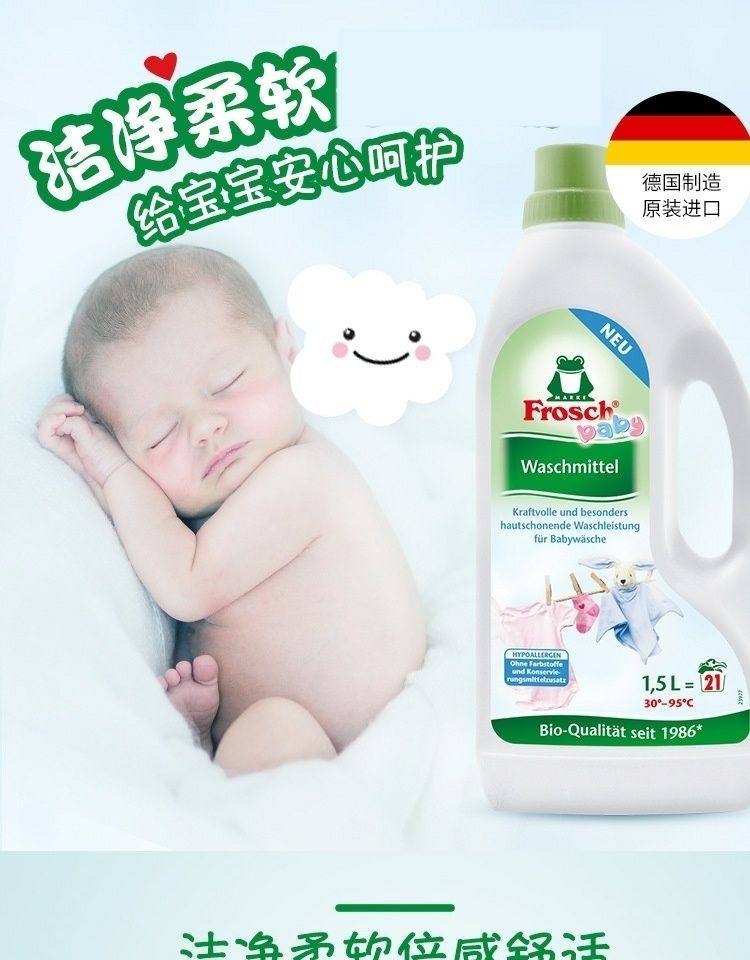Frosch德国进口婴儿抑菌洗衣液洋甘菊宝宝儿童衣物洗衣液1500ml