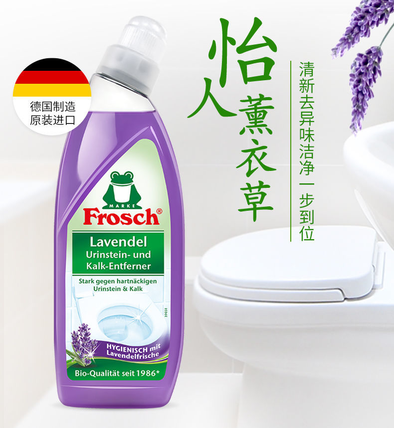 德国Frocsh原装进口马桶薰衣草洁厕剂除臭清洗马桶尿垢污渍清洁剂