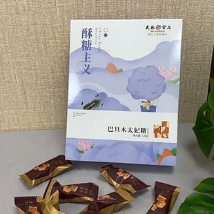 太祖巴旦木太妃糖礼盒120g零食糖果喜糖厦门特产办公看剧休闲食品
