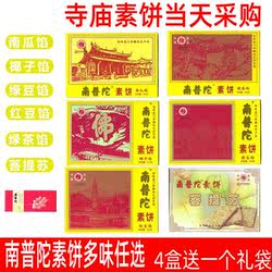 南普陀素饼绿豆饼椰子饼南瓜红豆绿茶香芋厦门馅饼零食特产伴手礼