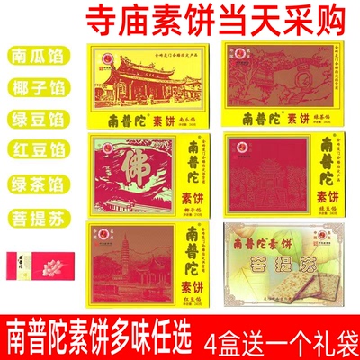 南普陀素饼南瓜寺庙直供日期新鲜