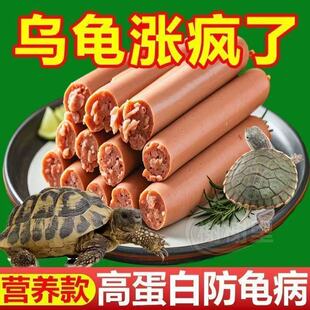 宠物零食火腿肠乌龟草龟吃的零食整箱批发幼龟训练龟饲料奖励宠物