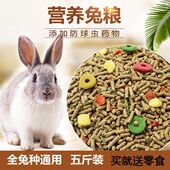 优质兔粮宠物成年幼兔粮荷兰猪饲料大袋粮食2.5kg5斤提摩西草100g