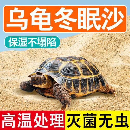 乌龟冬眠椰土苔藓专用底砂草龟垫材保暖过冬产蛋造景孵化沙子爬宠