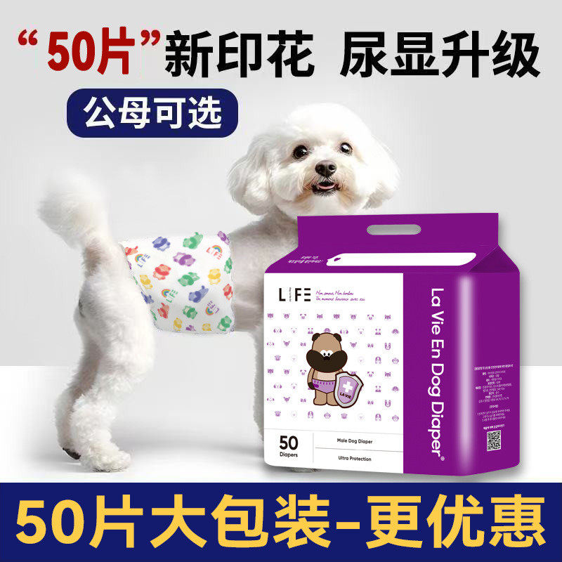 公狗专用纸尿裤狗狗尿不湿泰迪小型犬防漏透气可调节腰围