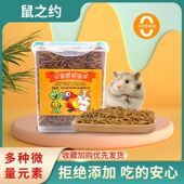 鼠粮食面包虫干金丝熊芦丁鸡鸟粮食小刺猬营养饲料零食用品大全