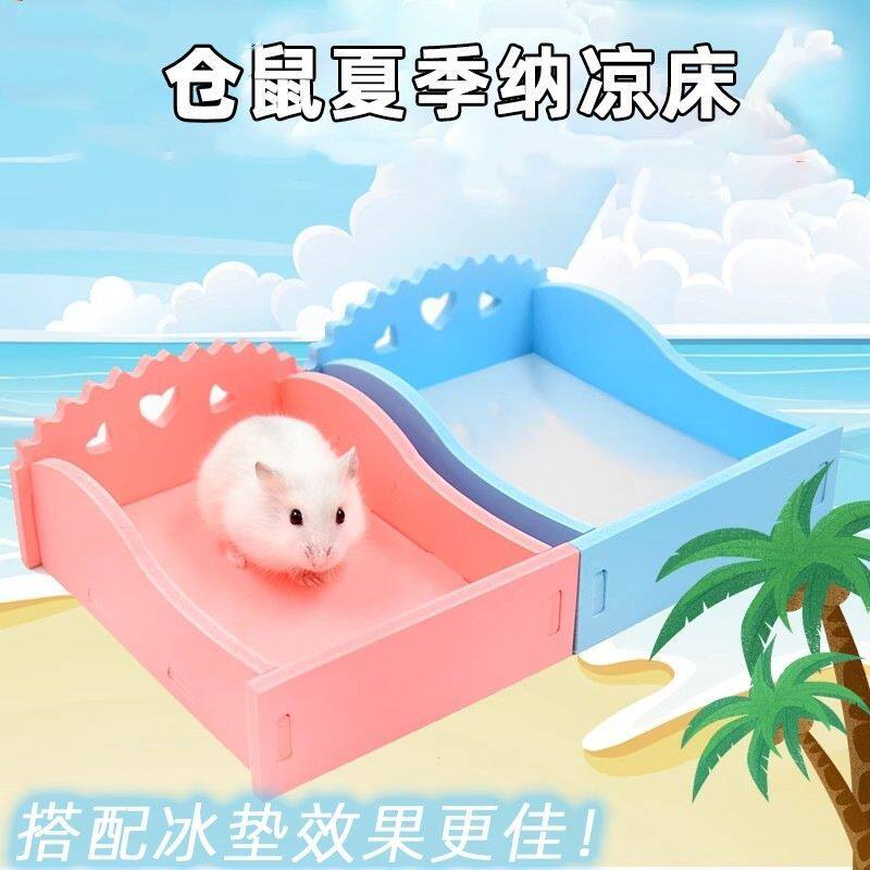 仓鼠生活用品可折叠夏凉床降温床凉席夏凉板金丝熊板小宠金丝用品