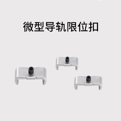 微型导轨限位扣 MGN/W 7 MGN9 MGN12 MGN15 C/H 限位块 防止滑落
