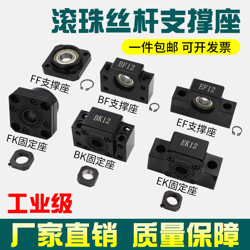 滚珠丝杆丝杠支撑座BK BF型10 12 15 17 20 25 30 35含深沟球轴承,五金/工具,轴承座,淘宝优惠券,粉丝福利购,淘宝优惠卷