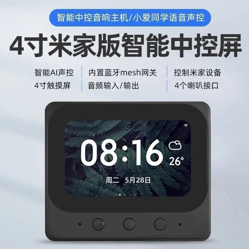 已接入小米智能中控屏4寸主机家用入墙触屏音箱语音米家wifi蓝牙