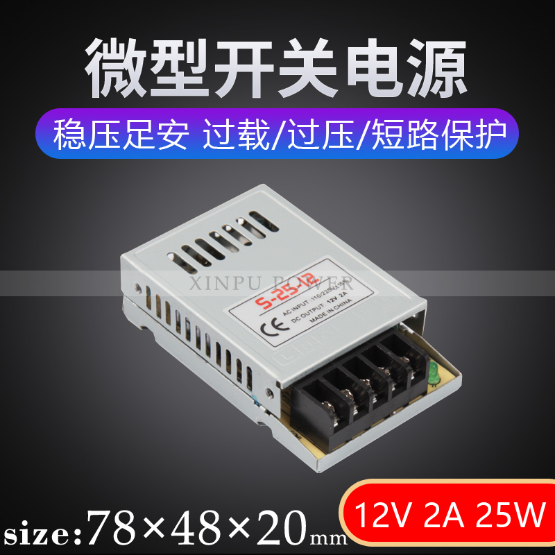 微型开关电源DC12V2A25WLED展柜冰柜照明迷你字门牌变压器S-25-12