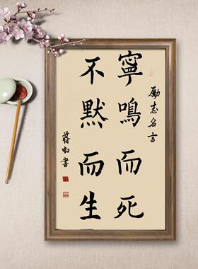 手写书法字画毛笔字装饰画办公室客厅挂画卷轴条幅支持定制