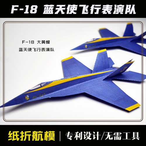 f18新款手工纸折飞机模型折纸手