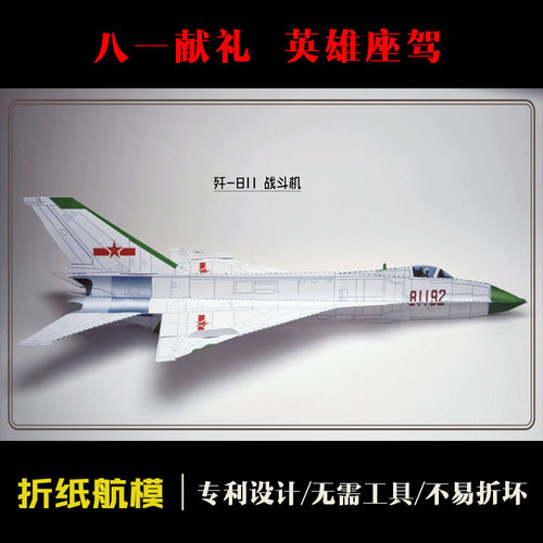 纸折航模王伟英雄座驾81192星辉折纸飞机模型儿童益智玩具歼82