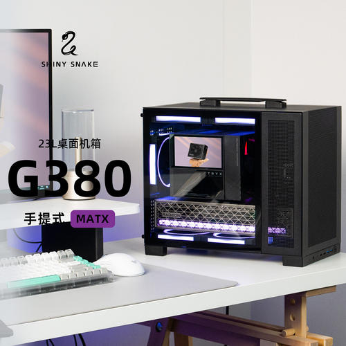 闪鳞G380便携M-ATX背插机箱