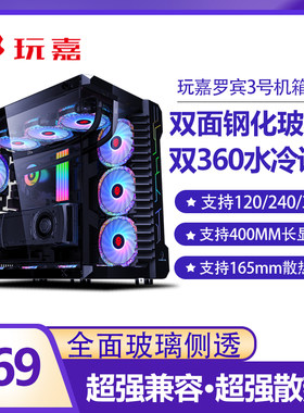 电脑机箱atx主板360水冷机箱