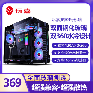 玩嘉 罗宾3海景房侧透主机箱ATX大板双360水冷40系长显卡电脑机箱