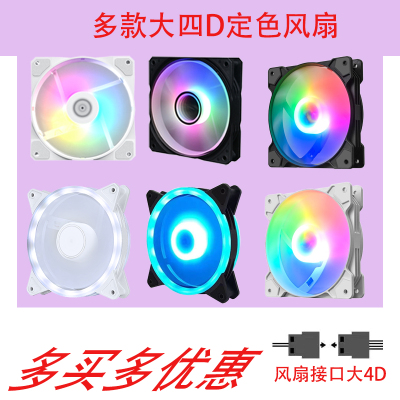 机箱散热风扇炫彩rgb灯光