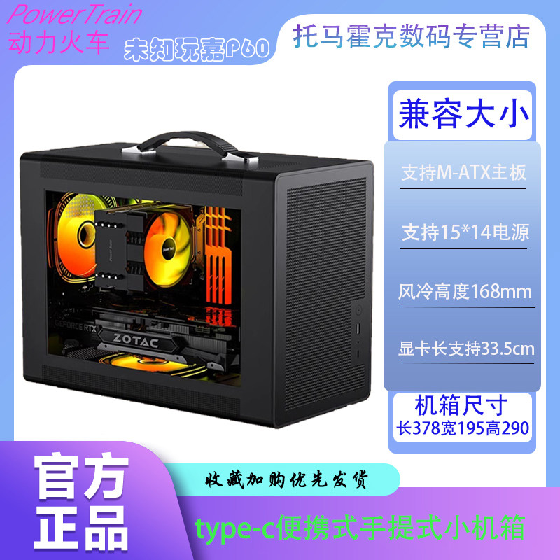 未知玩家P60 机箱手提便携MATX主板mini机箱ITX桌面台式机Type-C图片