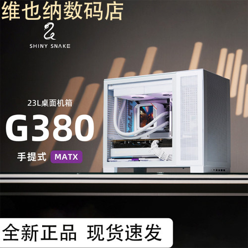 闪鳞G380便携MATX背插机箱
