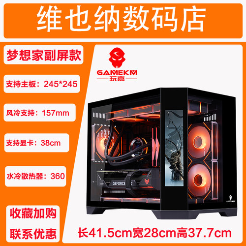 玩嘉梦想家海景房电脑机箱支持MATX主板/360水冷散热器海景房机箱