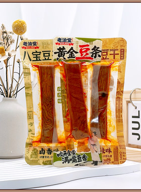 老渝堂八宝豆干独立包装