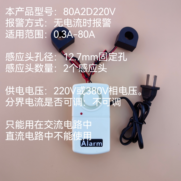 无电流时报警 型号80A2D220...